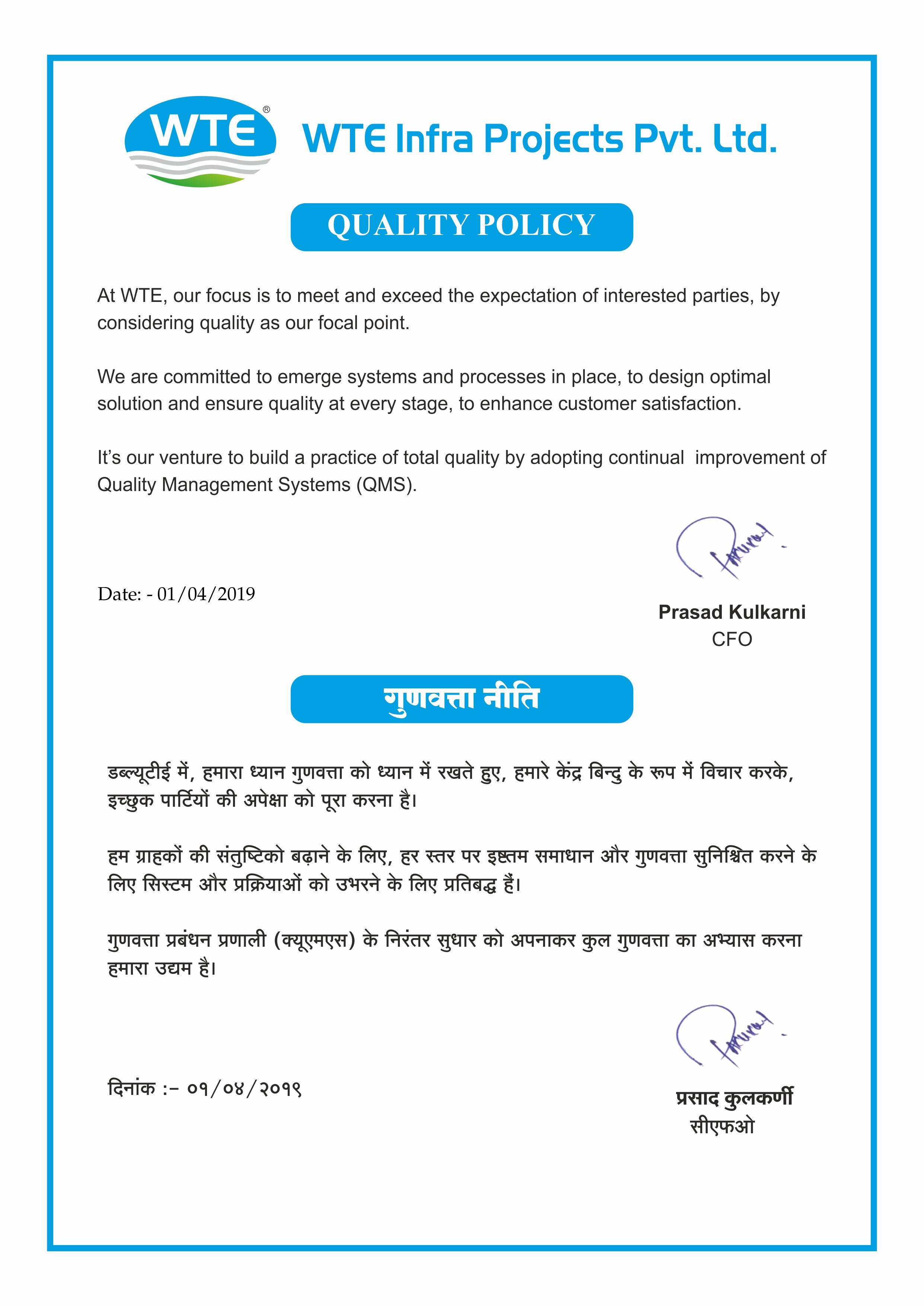 Quality Policy WTE Infra